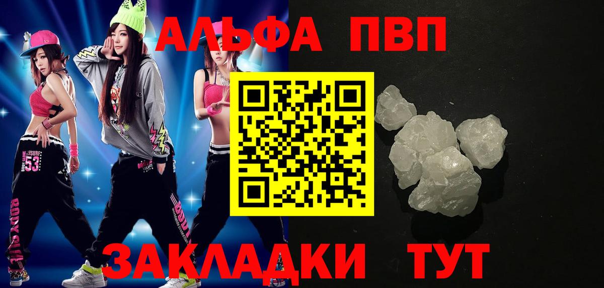 магазин продажи наркотиков  APVP кристаллы  Вход с VPN  Феодосия  Alpha-PVP VHQ 