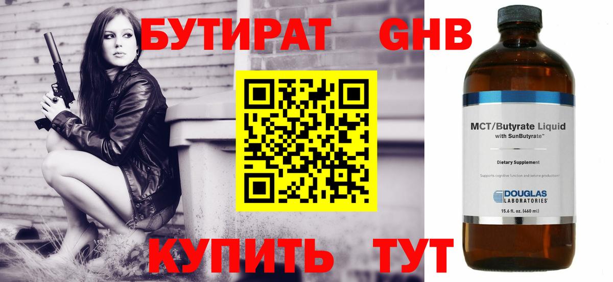 Феодосия  БУТИРАТ  Вход с VPN  БУТИРАТ бутик 