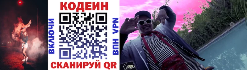закладка  Феодосия  Codein напиток Lean (лин) 