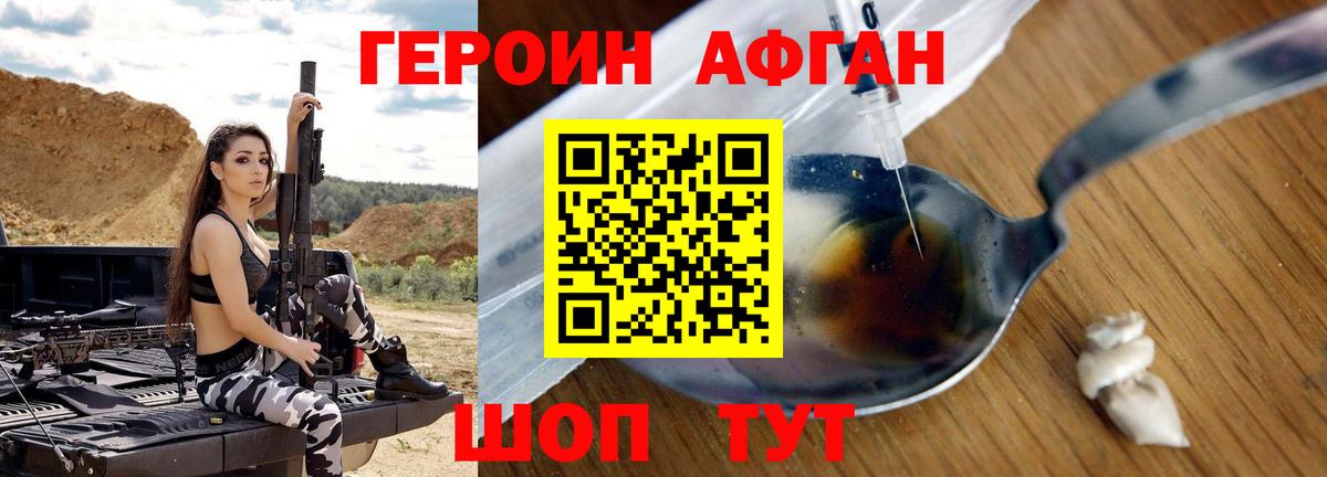 ГЕРОИН Афган Феодосия