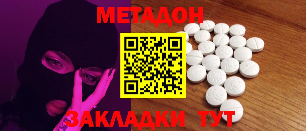 Метадон белоснежный  Метадон methadone  Вход с VPN  Феодосия 